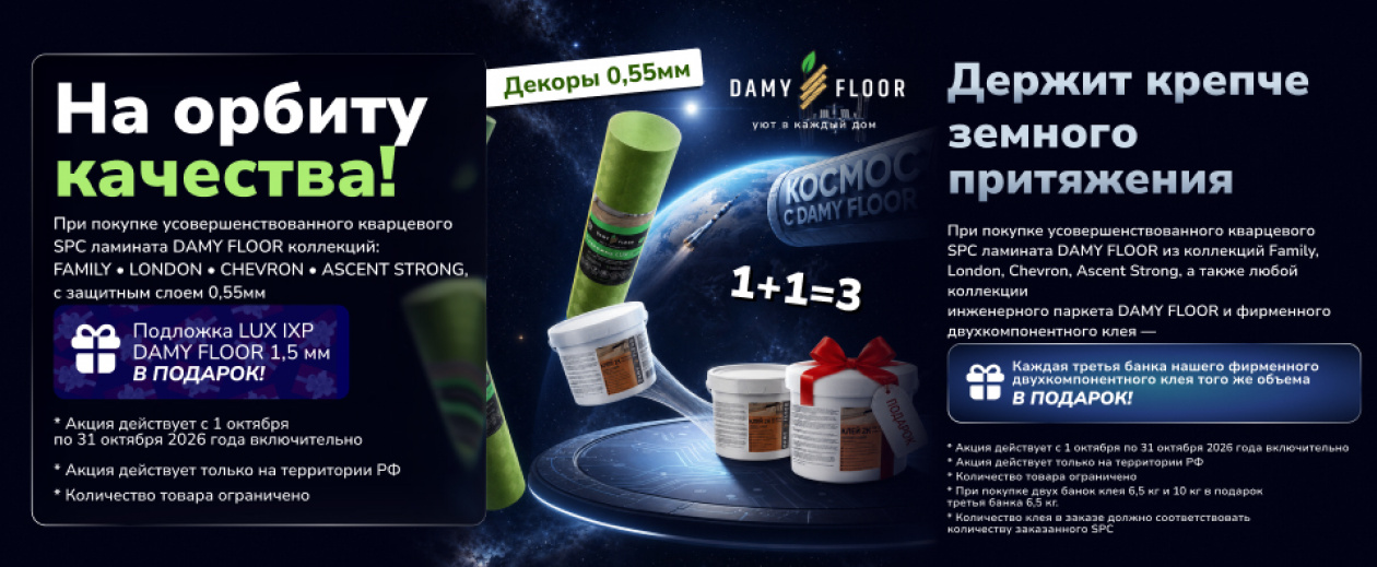 Акция DamyFloor