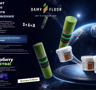 Акция DamyFloor 