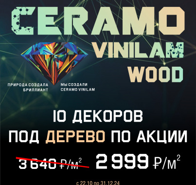 Коллекция WOOD от VINILAM